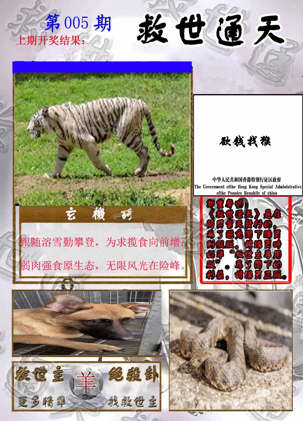 005期救世通天报[图]