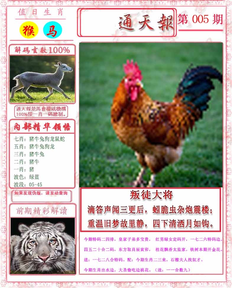 005期马经通天报[图]