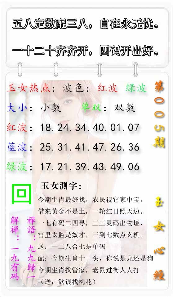 005期玉女心经报[图]