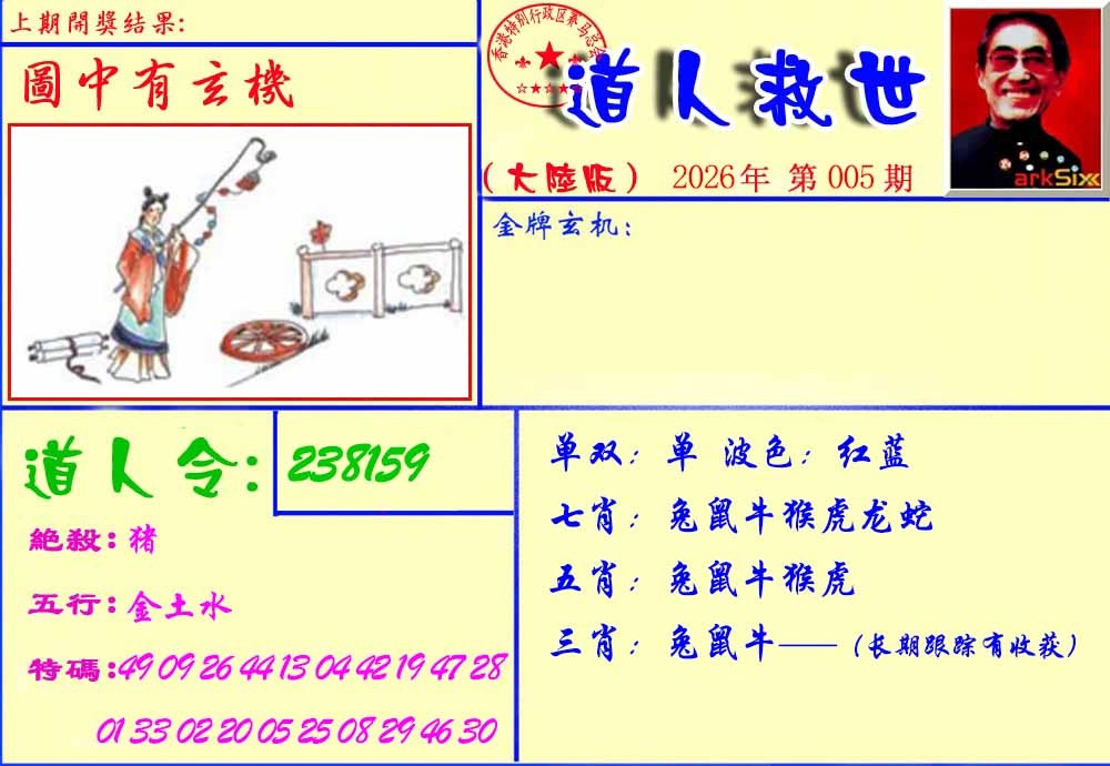 005期道人救生报[图]