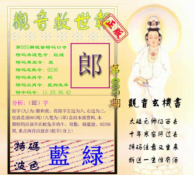 005期观音救世报[图]