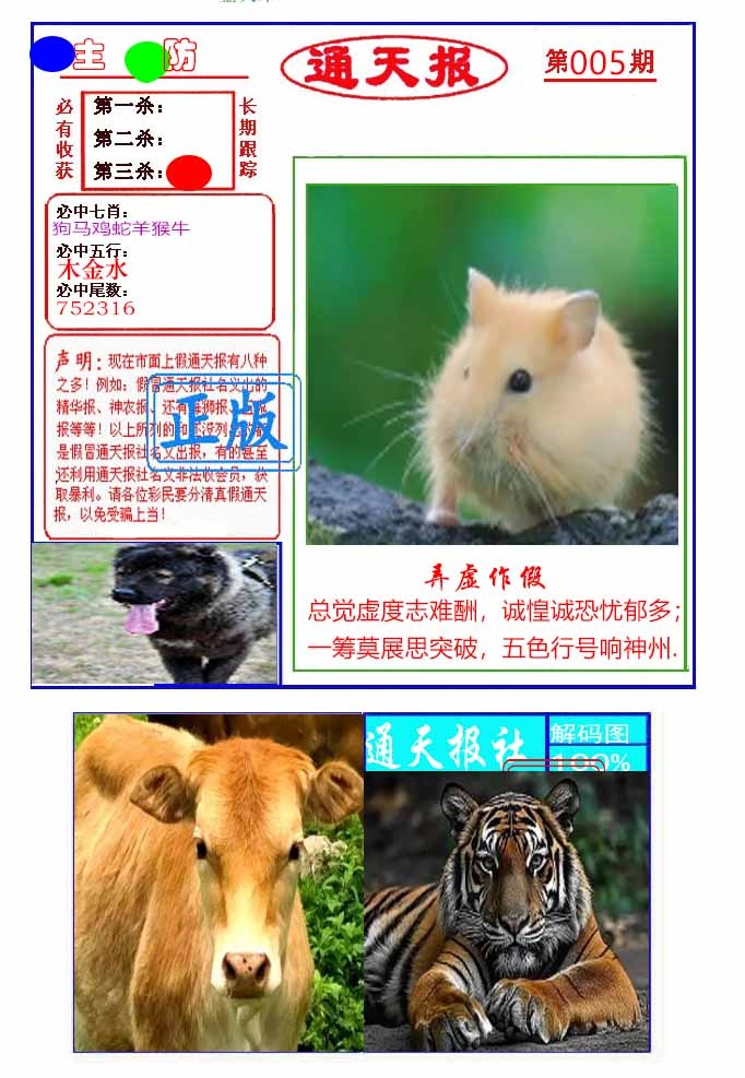 005期通天杀波图1[图]