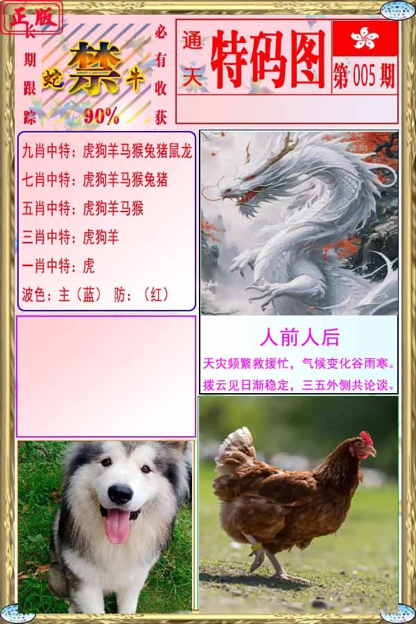 005期特码图[图]