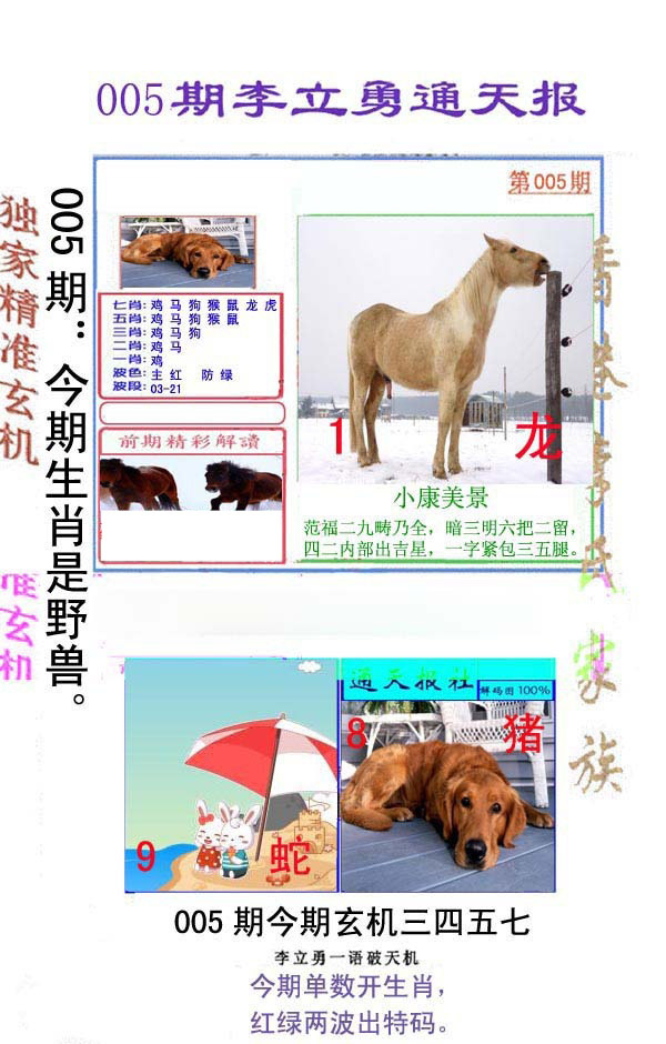 005期李立勇通天报[图]