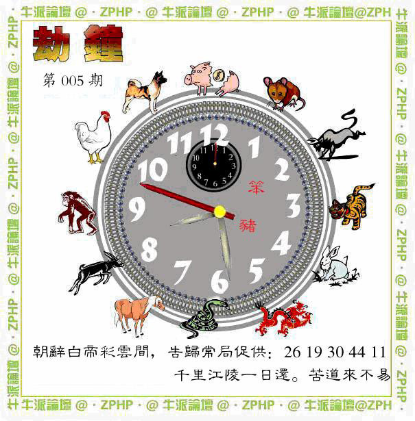 005期牛派劫钟报[图]