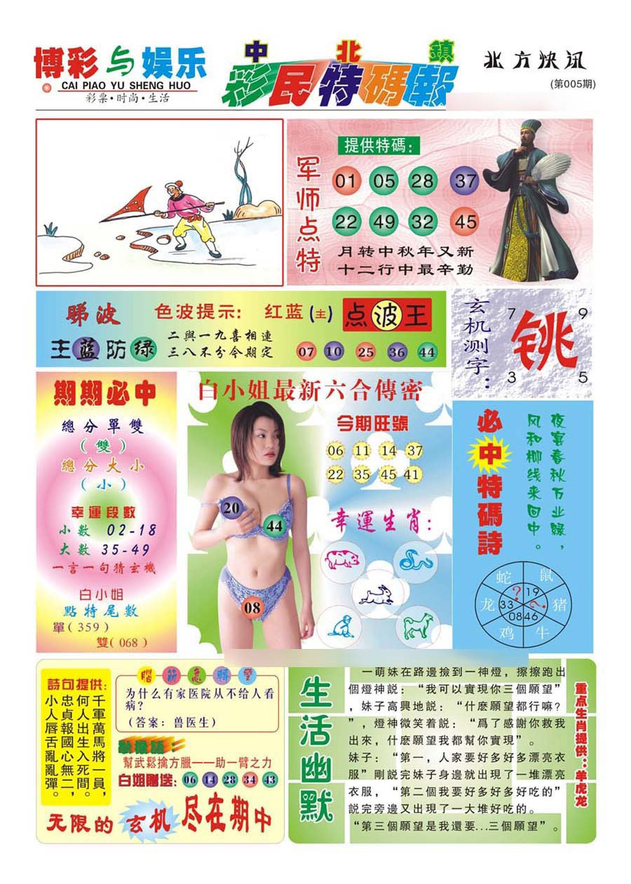 005期中北彩民特码报(新)[图]