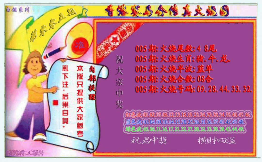 005期火烧图（新）[图]