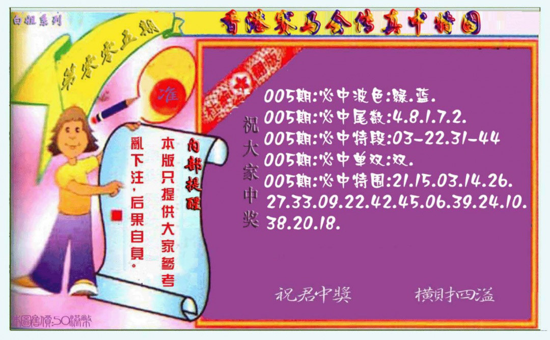 005期波尾传真料[图]