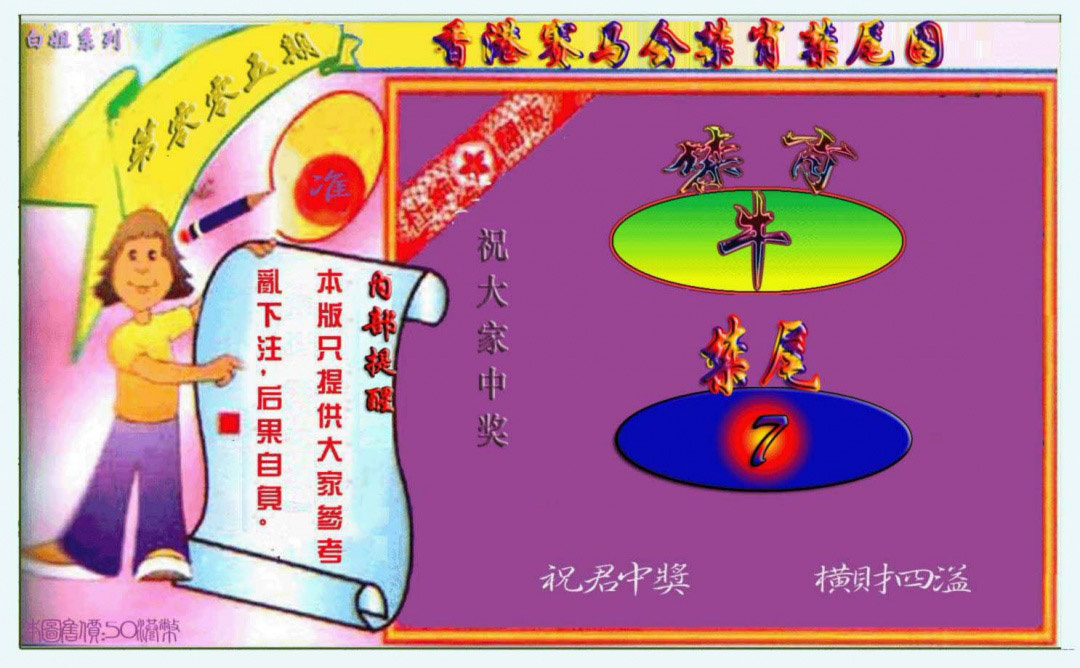 005期禁肖-禁尾图[图]