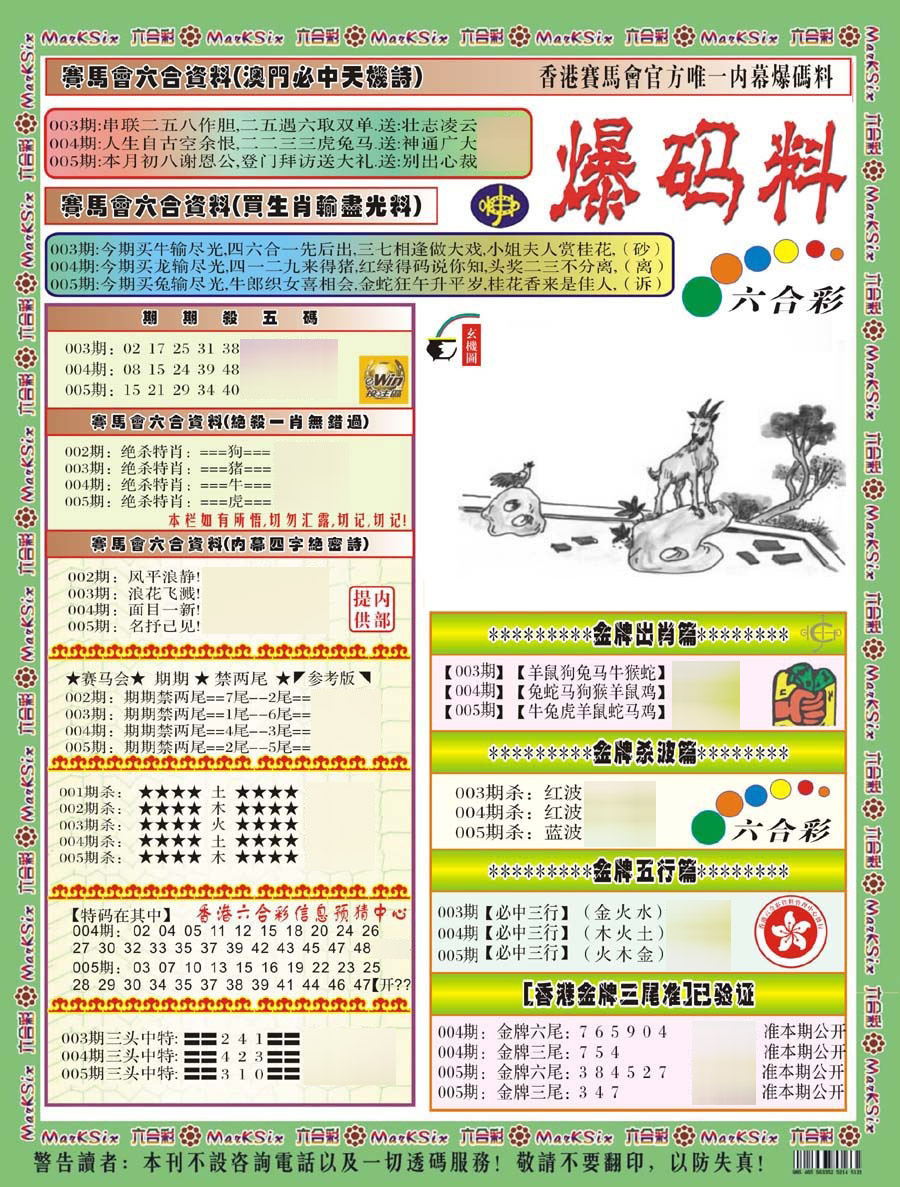 005期爆码料A(新)[图]