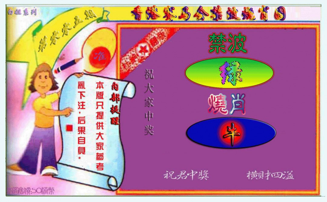 005期禁波烧肖图[图]