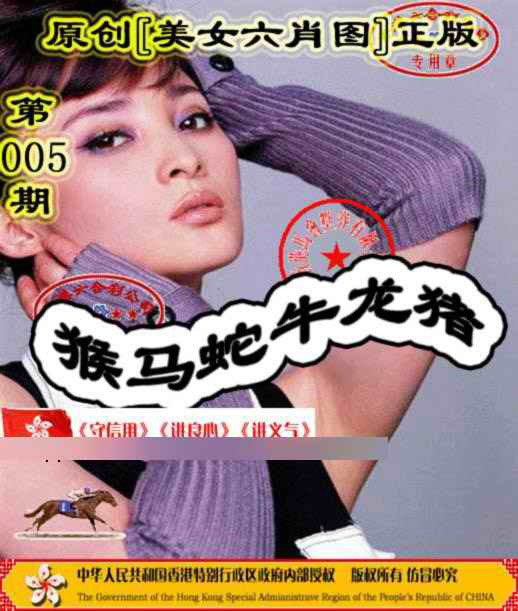 005期另版美女六肖图[图]