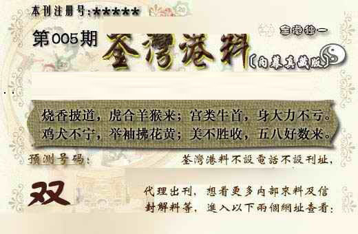 005期茶湾港料《另版》[图]