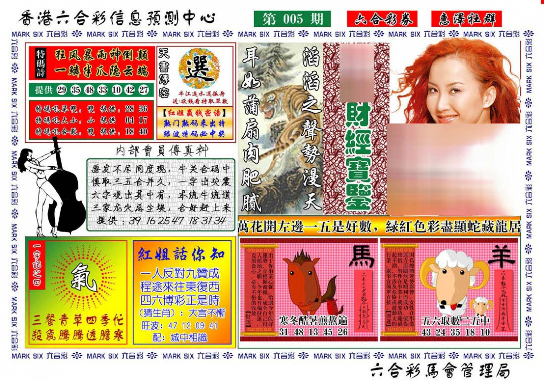 005期红姐财经宝鉴[图]