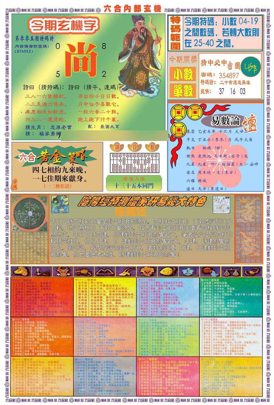 005期(新版)内部玄机B[图]
