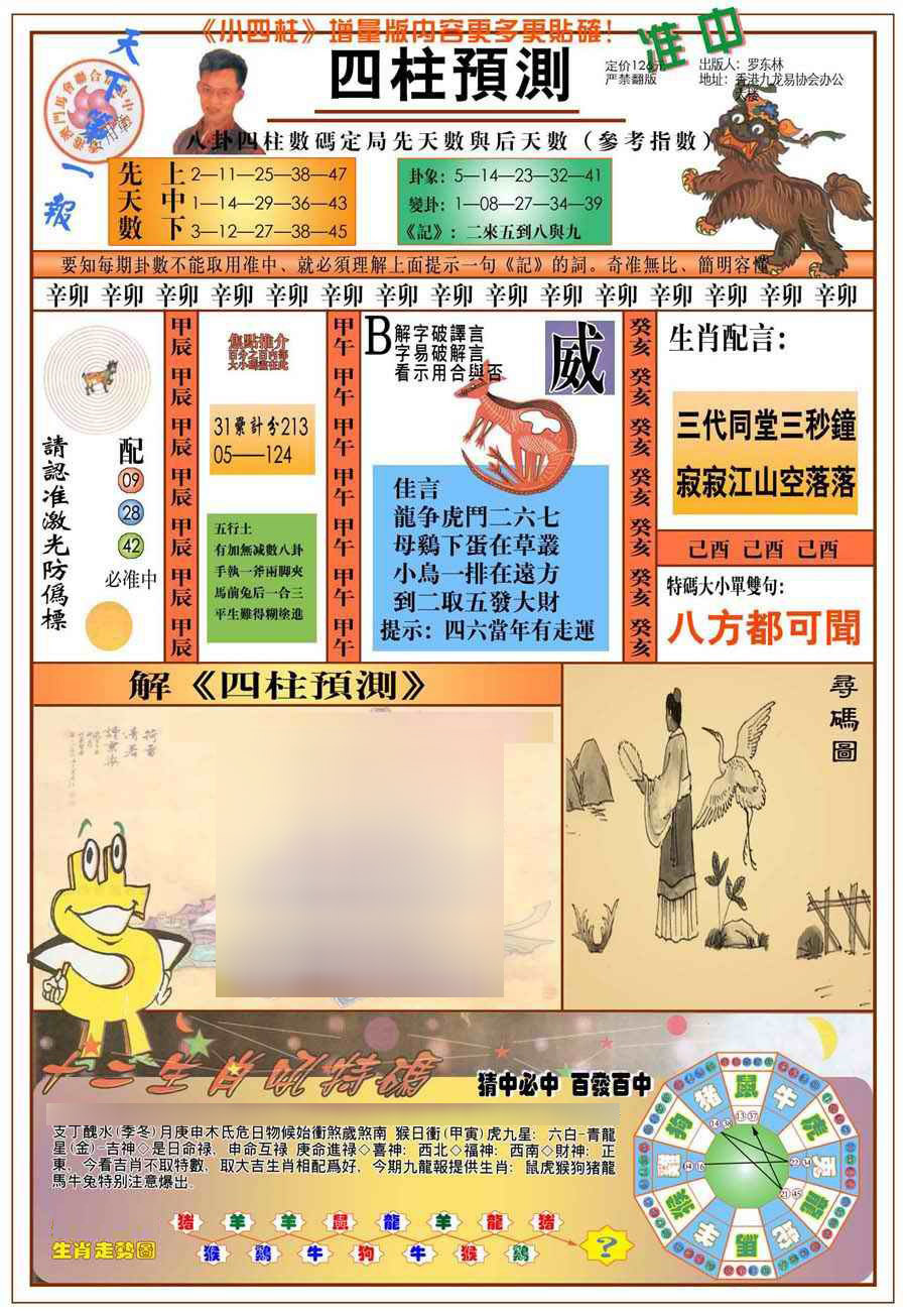 005期(新版)四柱预测A[图]