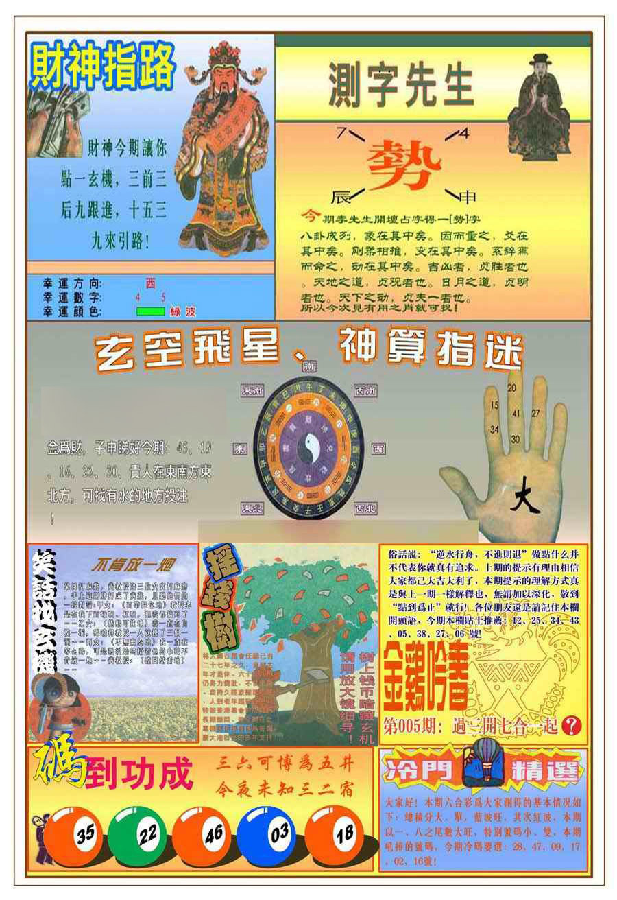 005期(新版)四柱预测B[图]