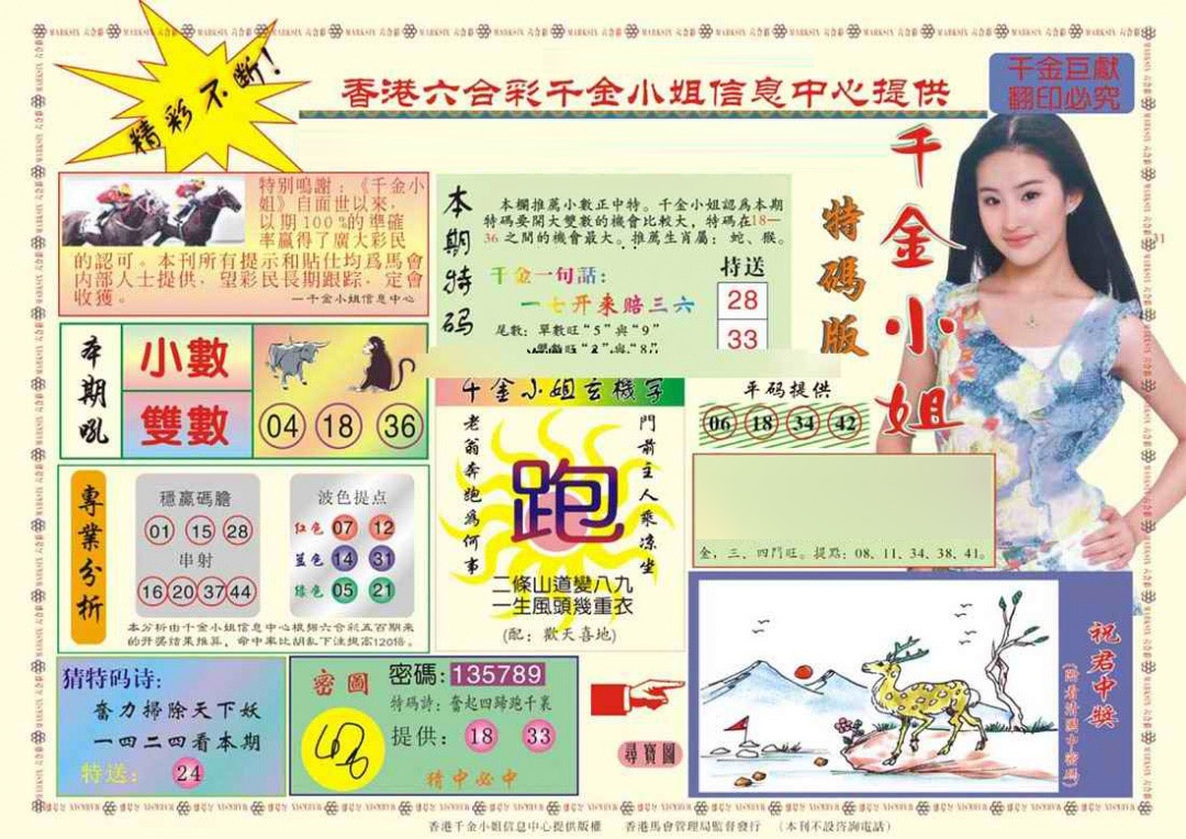 005期(新版)千金小姐A[图]