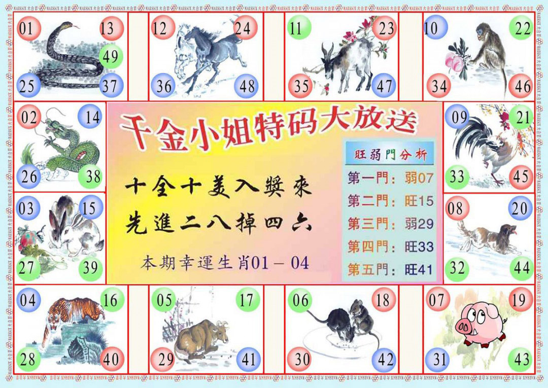 005期(新版)千金小姐B[图]