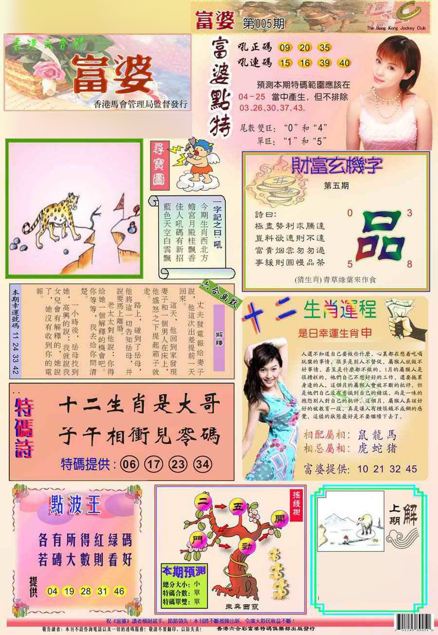 005期(新版)富婆[图]