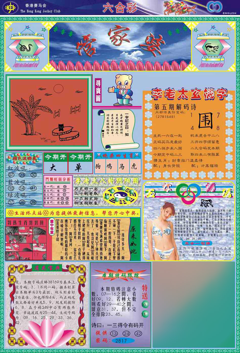 005期(新版)管家婆[图]