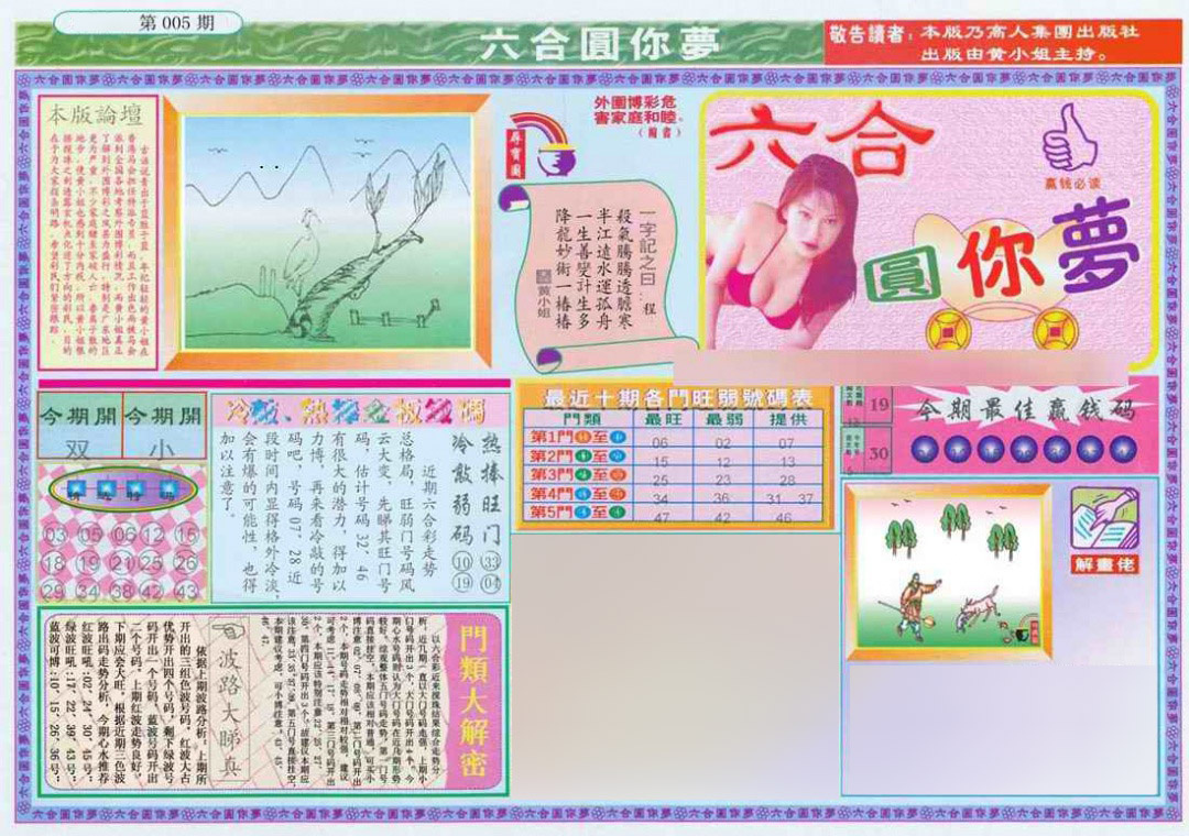 005期(新版)六合圆你梦A[图]