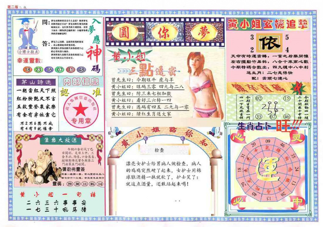 005期(新版)六合圆你梦B[图]