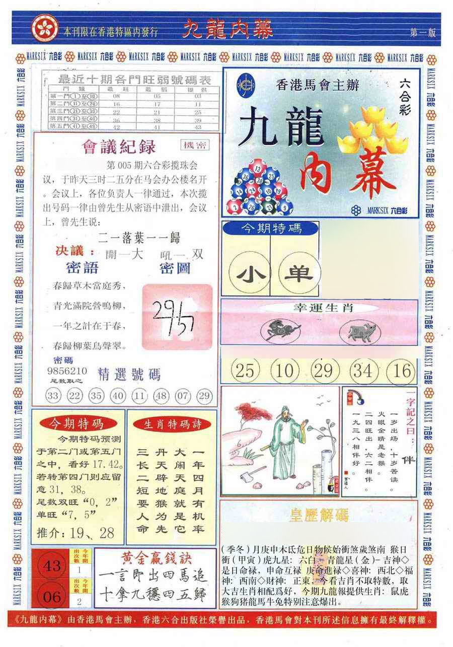 005期(新版)九龙内幕A[图]