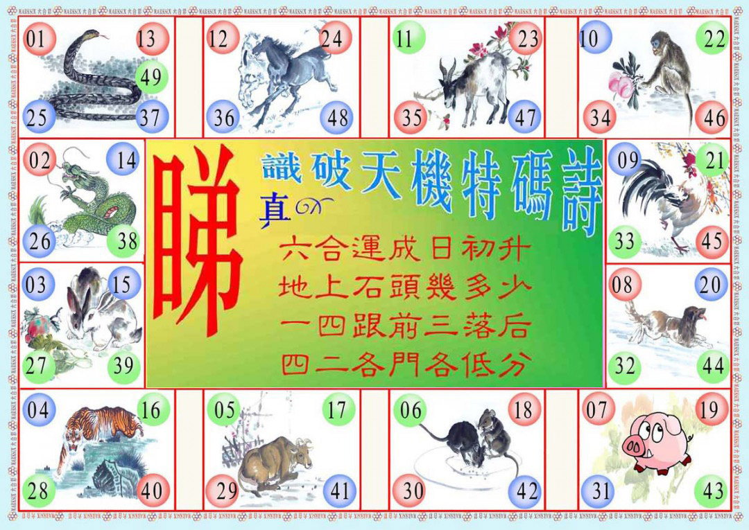 005期识破天机B版[图]