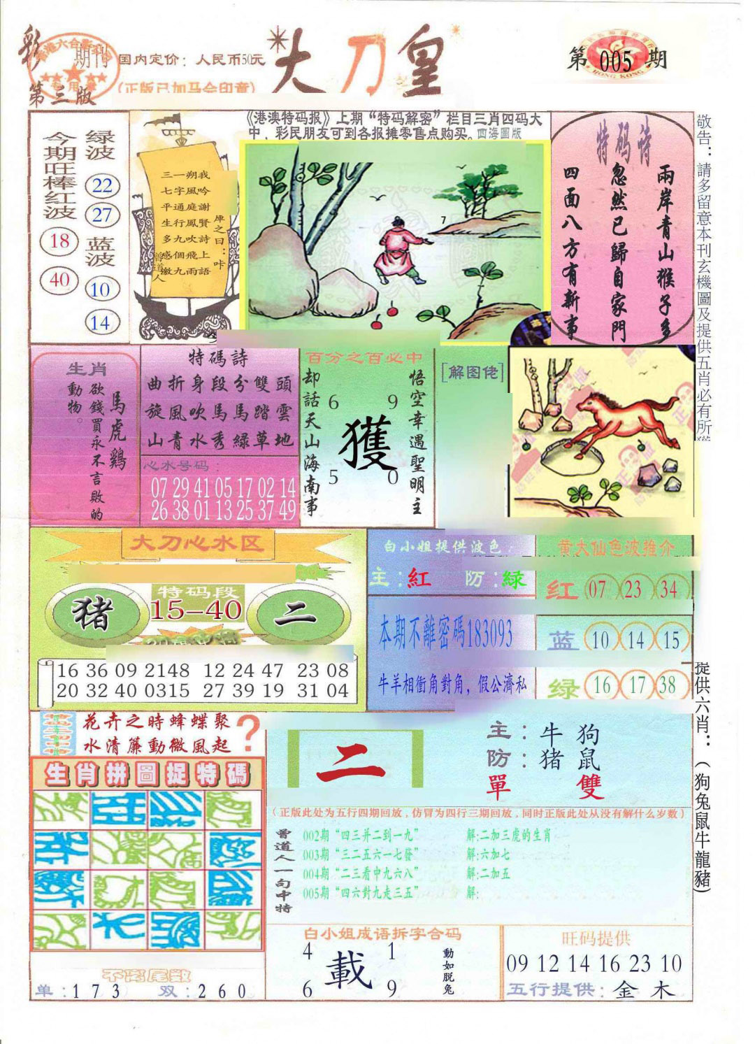 005期大刀皇(新料)[图]