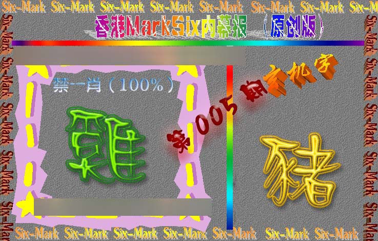 005期赛马会内幕报(原创版）[图]