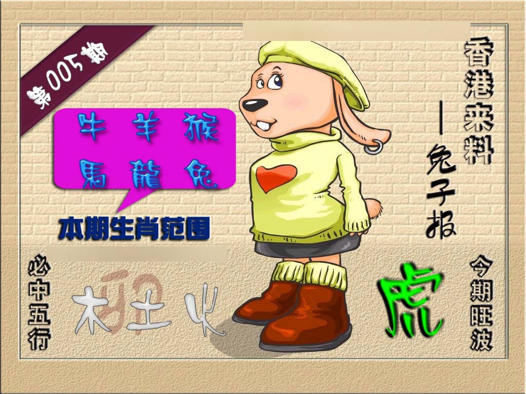 005期(香港来料)兔报[图]