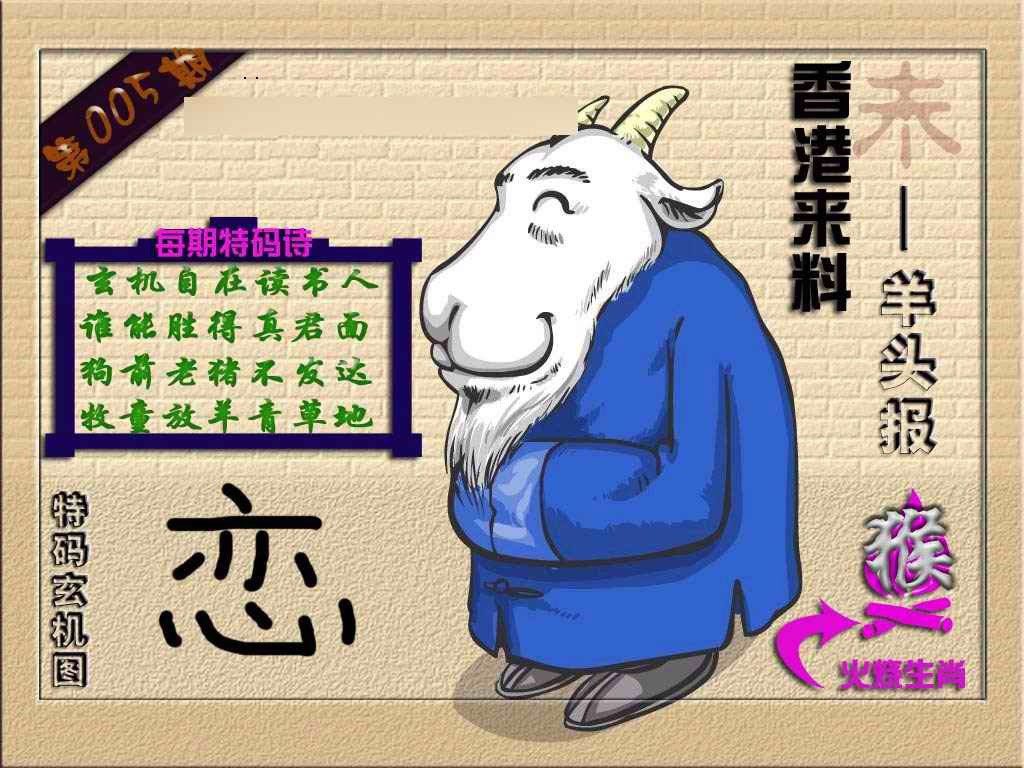 005期(香港来料)羊报[图]