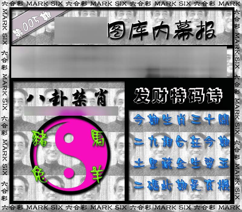 005期内幕报[图]