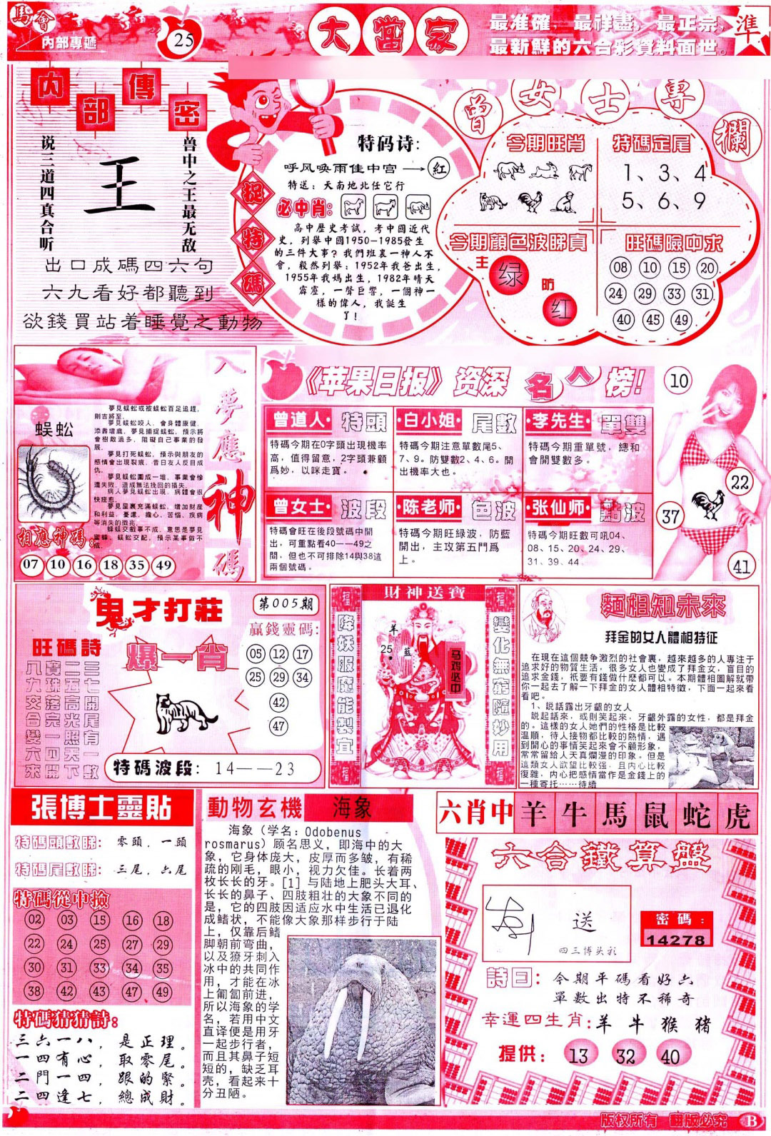 005期彩卷后庄B(保证香港版)[图]