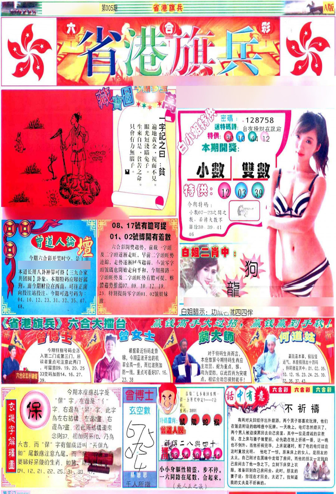 005期彩道A(保证香港版)[图]