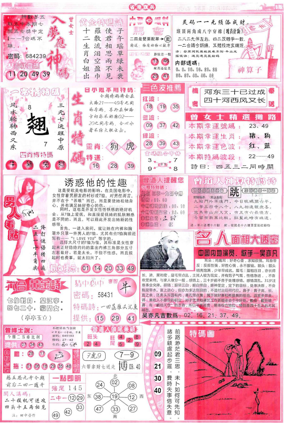 005期彩道B(保证香港版)[图]