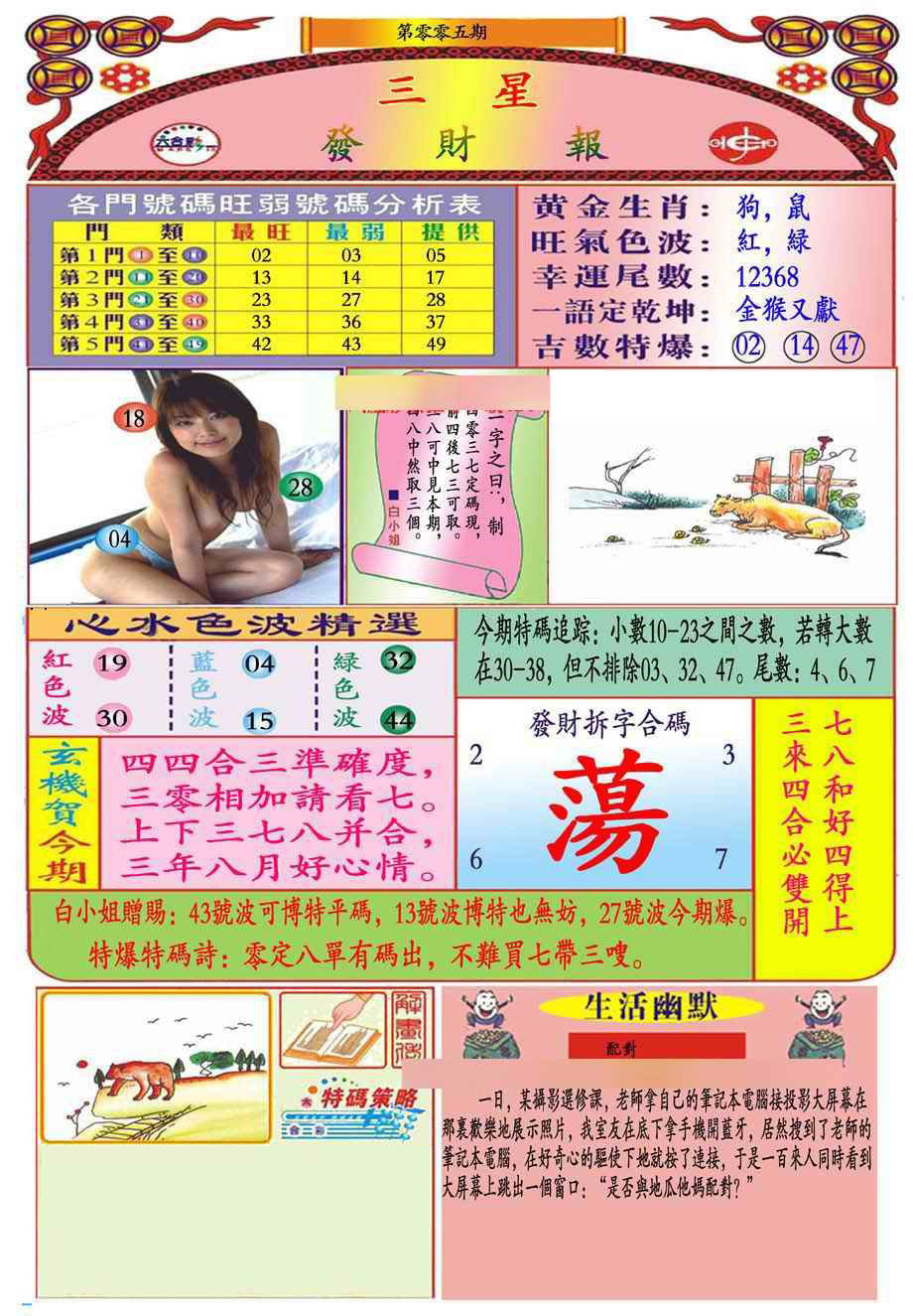 005期三星发财报(新图推荐)[图]