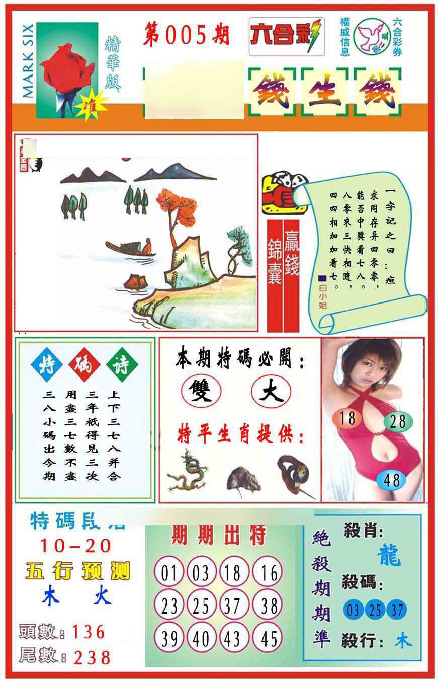005期马经钱生钱(新图推荐)[图]