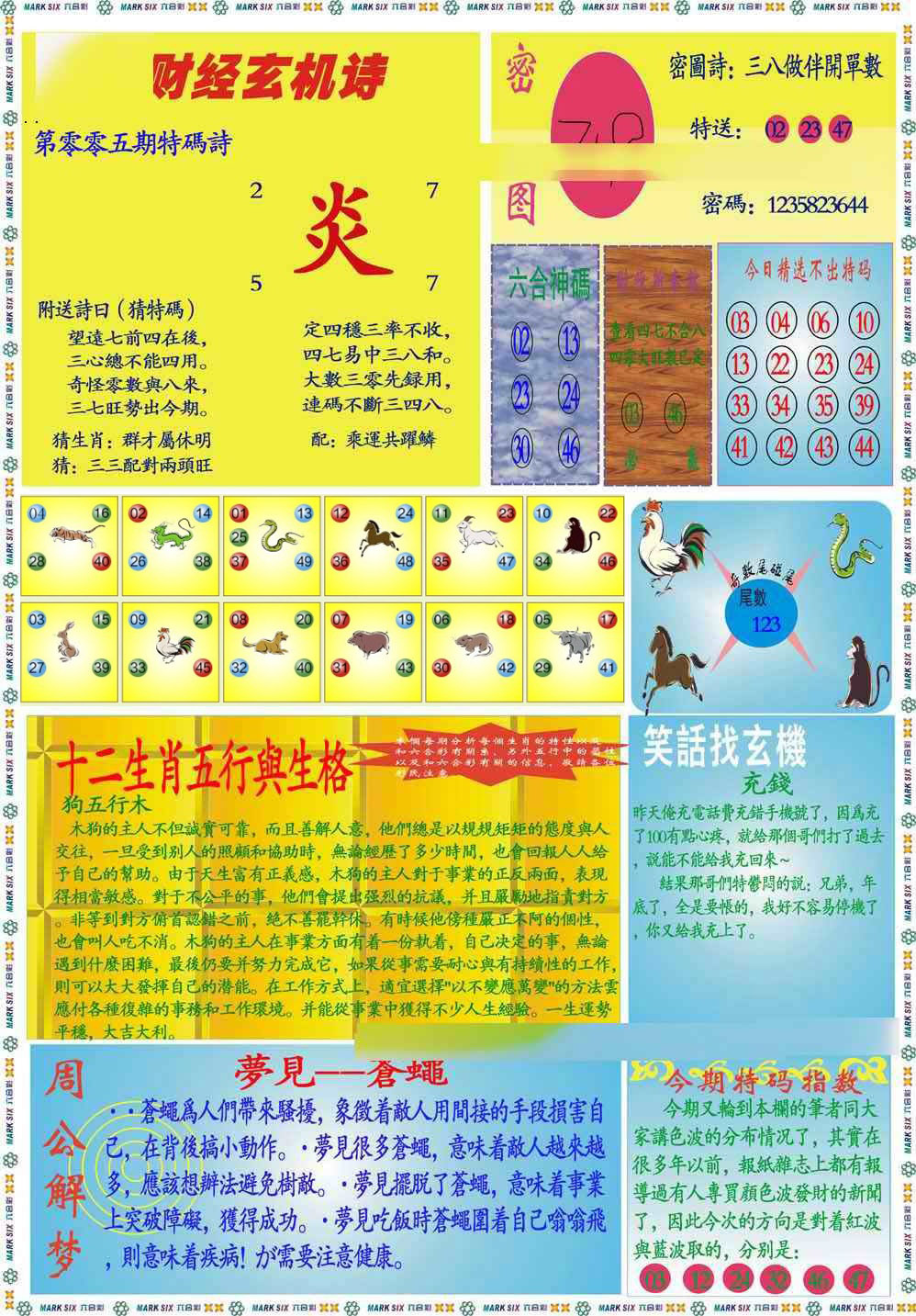 005期马经财经B(新图推荐)[图]