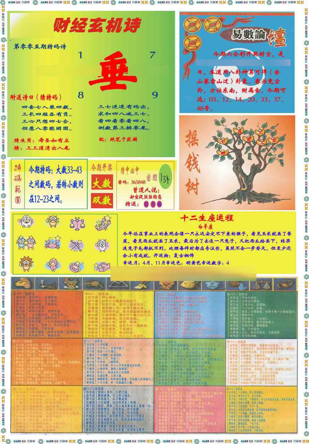 005期马经赌经B(新图推荐)[图]