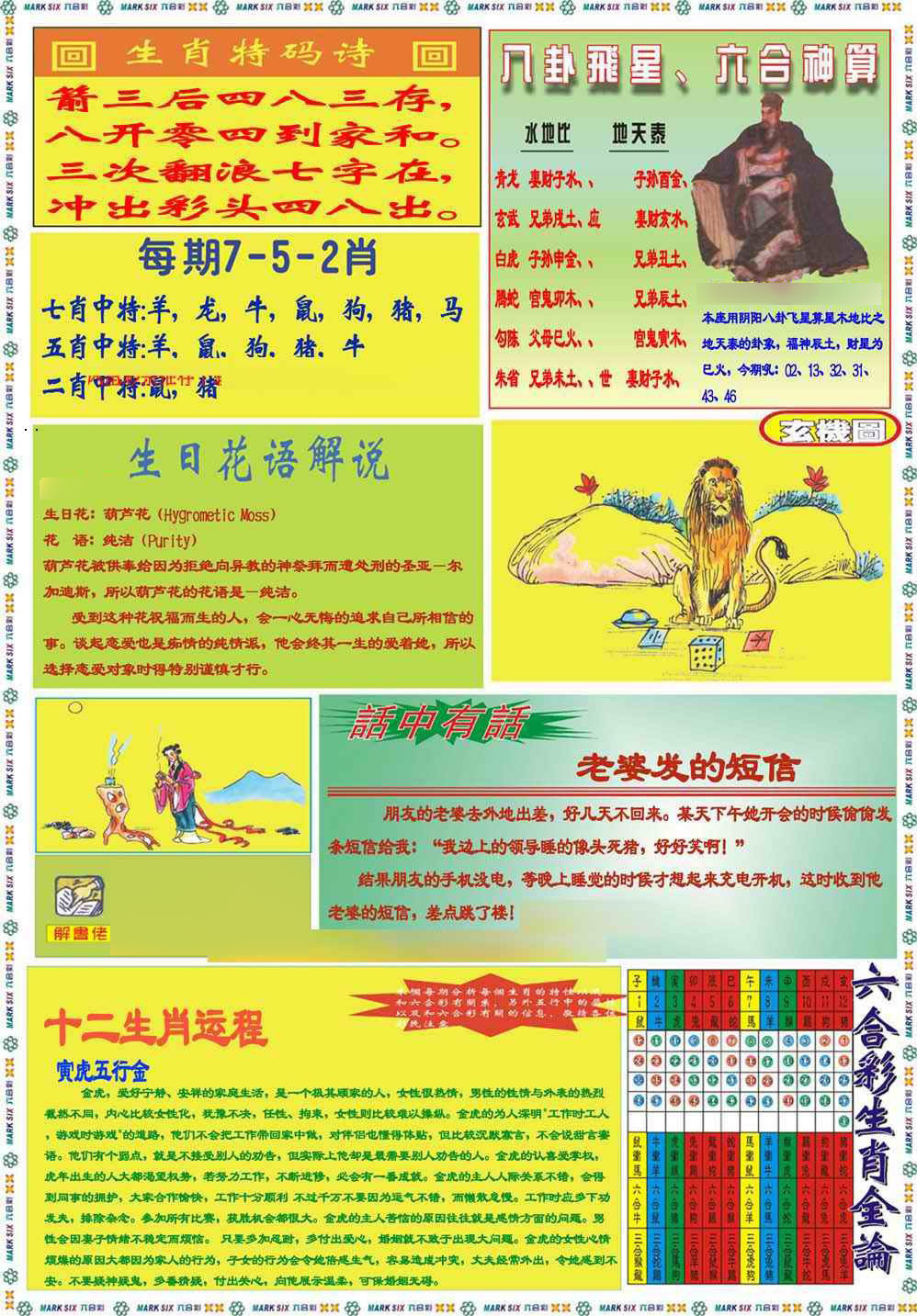 005期马经B(新图推荐)[图]