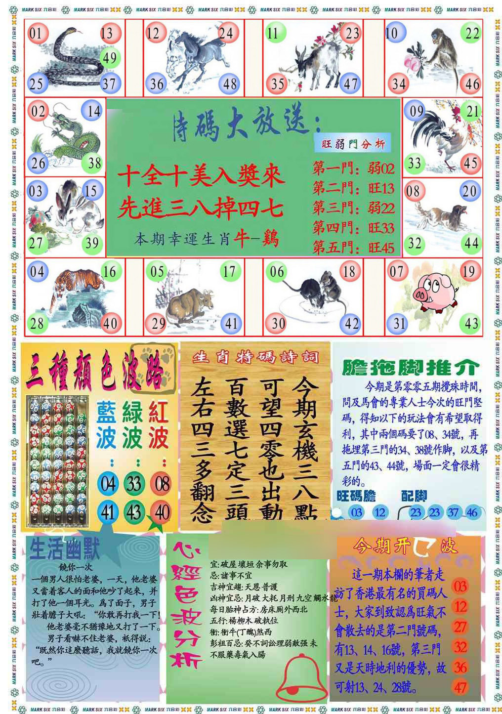 005期马经心经B(新图推荐)[图]