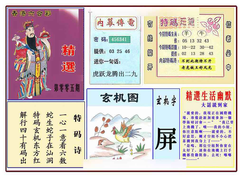 005期马经精选(新图推荐)[图]