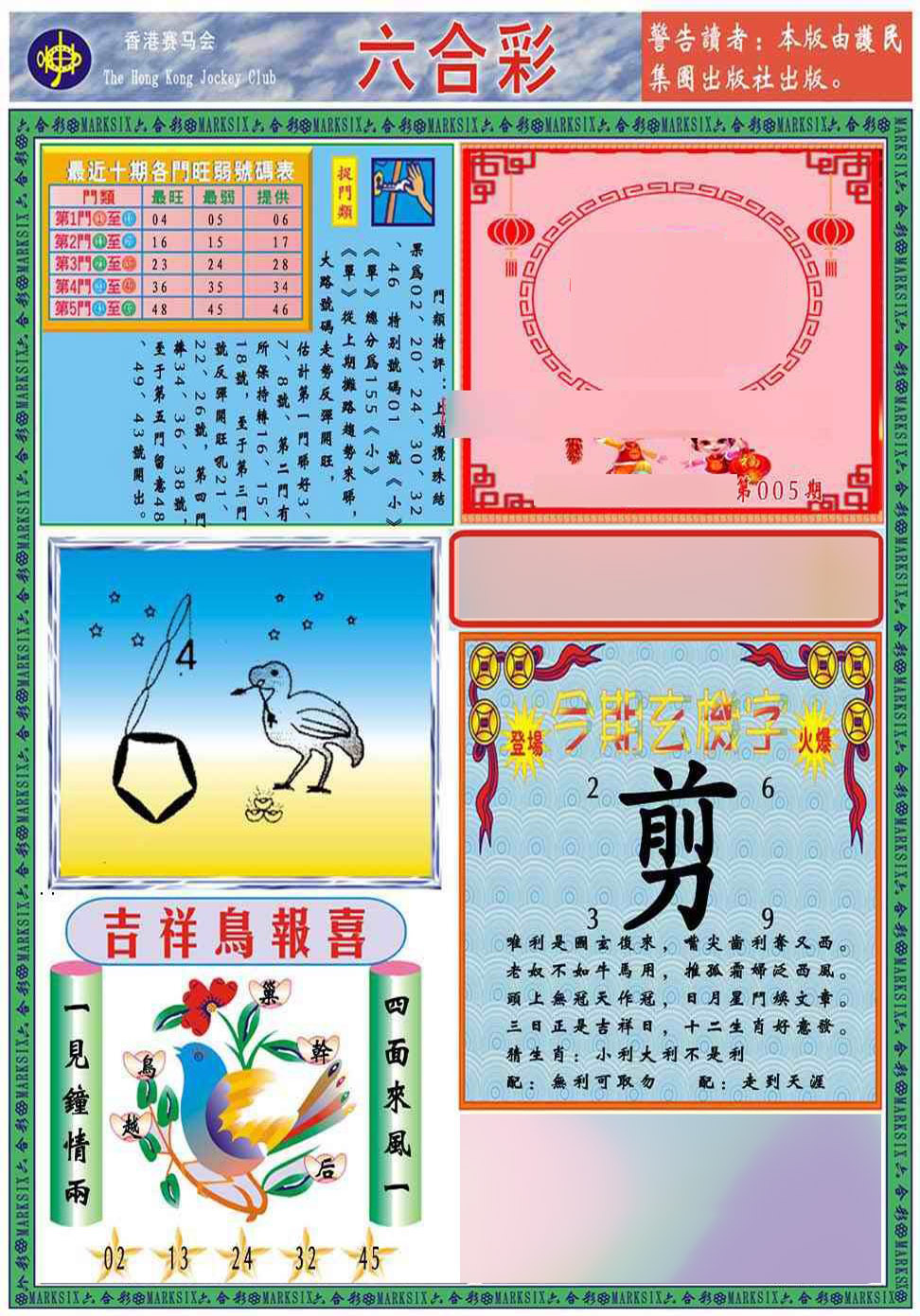 005期马经2011A(新图推荐)[图]