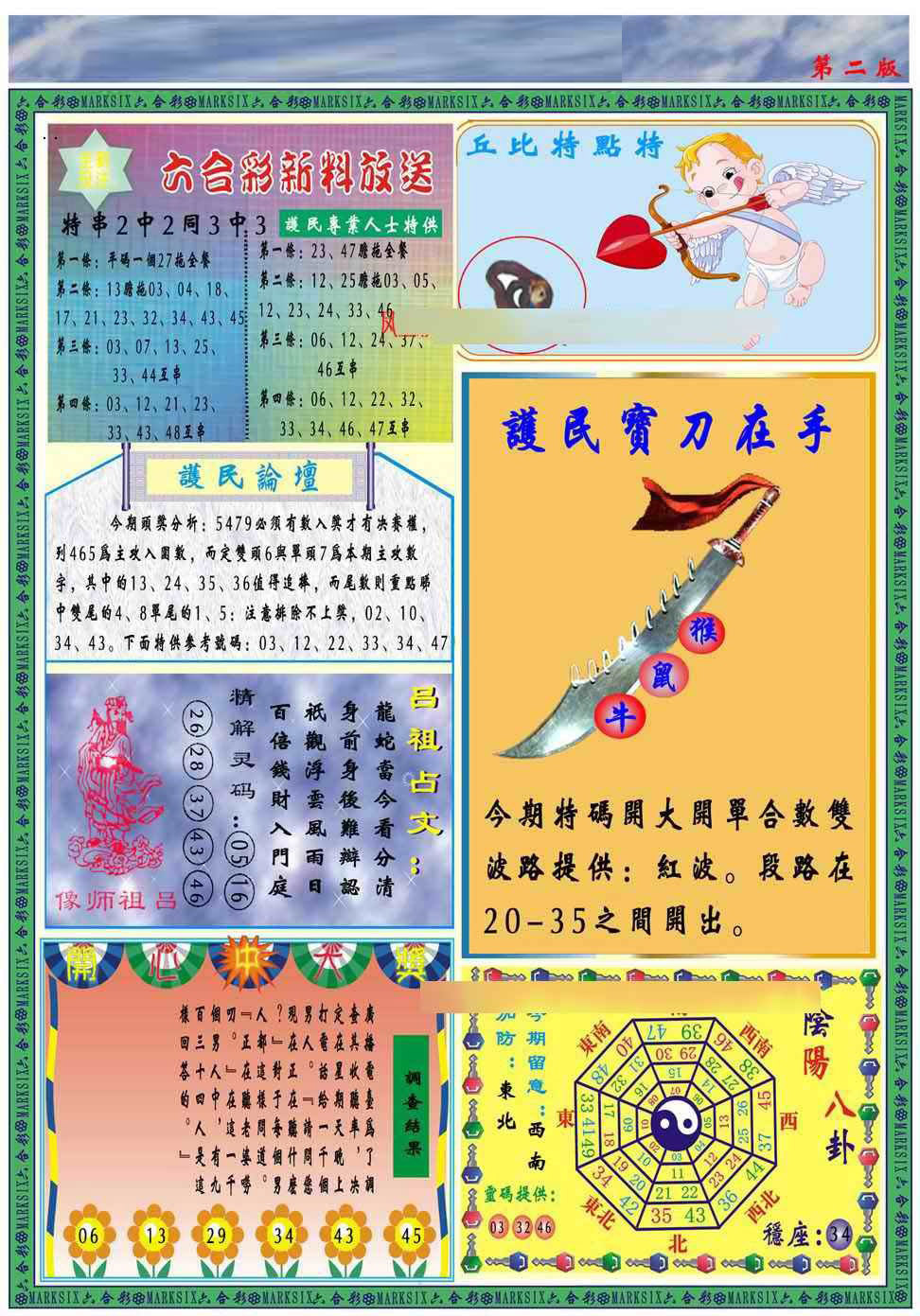 005期马经2011B(新图推荐)[图]