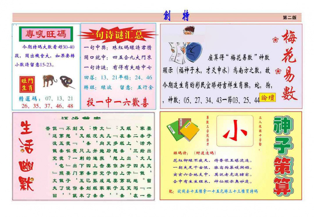 005期马经创特B(新图推荐)[图]