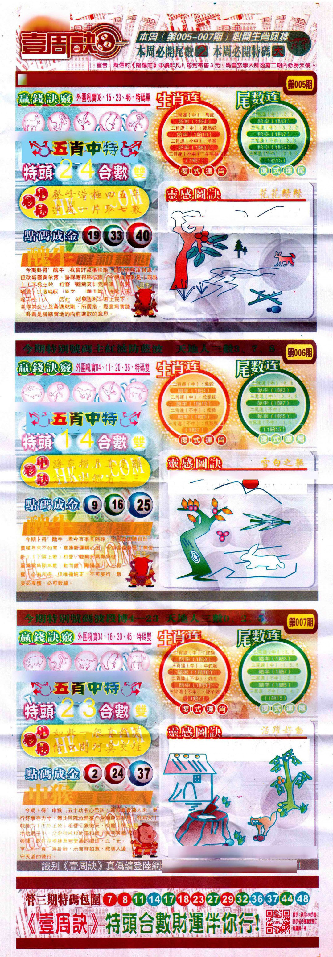005期一周决[图]