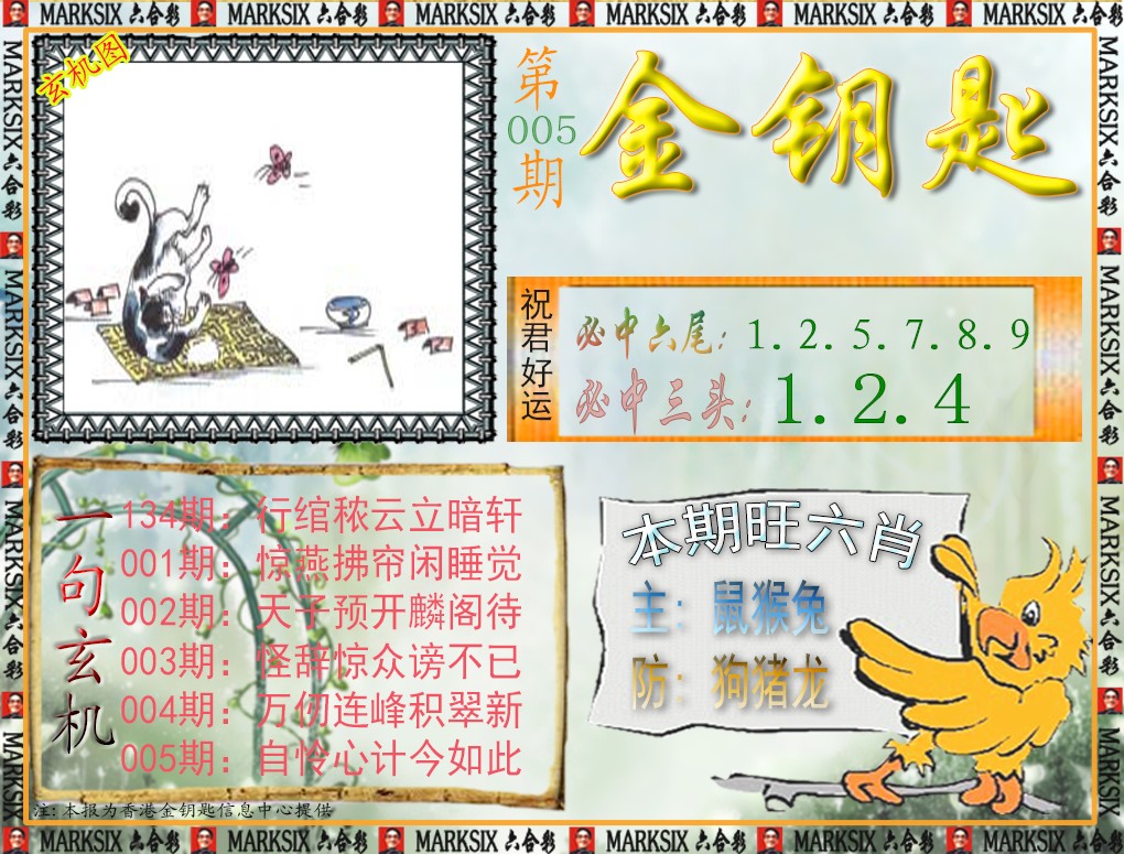005期金钥匙[图]