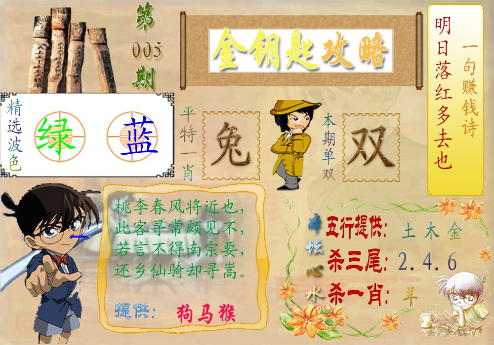 005期金钥匙攻略[图]